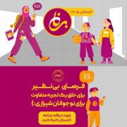 پوستر دوره‌های تابستانه برنا کلاب برای کودکان و نوجوانان