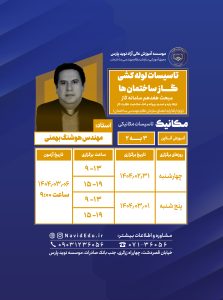 تاسیسات لوله کشی گاز ساختمانها 31 اردیبهشت
