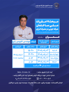نسخه واتساپ عمران